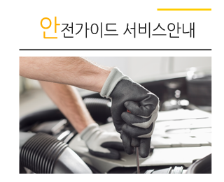 르노코리아자동차 광주 서구점(서비스 코너)  